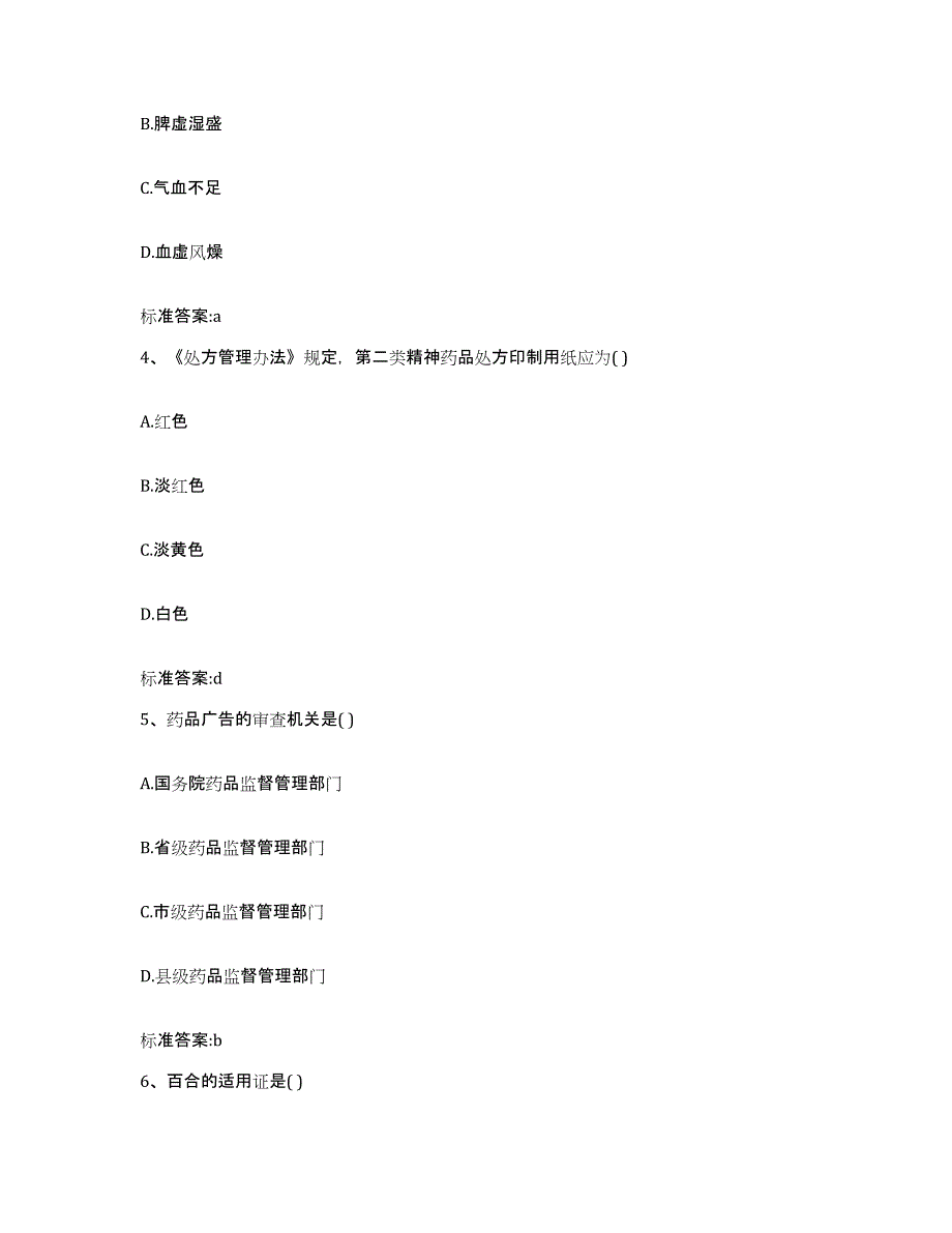 2023年度宁夏回族自治区固原市泾源县执业药师继续教育考试综合练习试卷A卷附答案_第2页