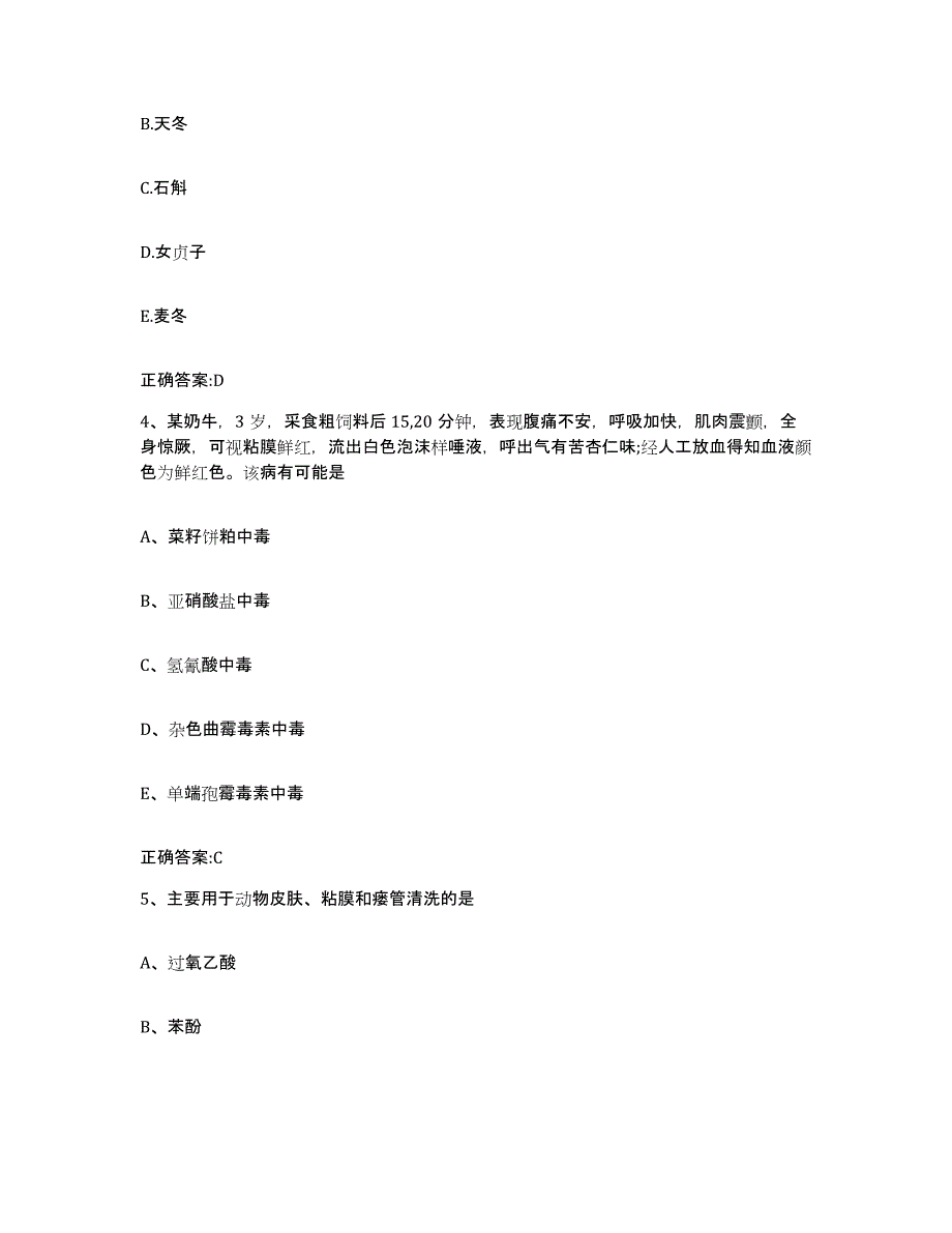 2022年度云南省楚雄彝族自治州双柏县执业兽医考试综合练习试卷B卷附答案_第2页