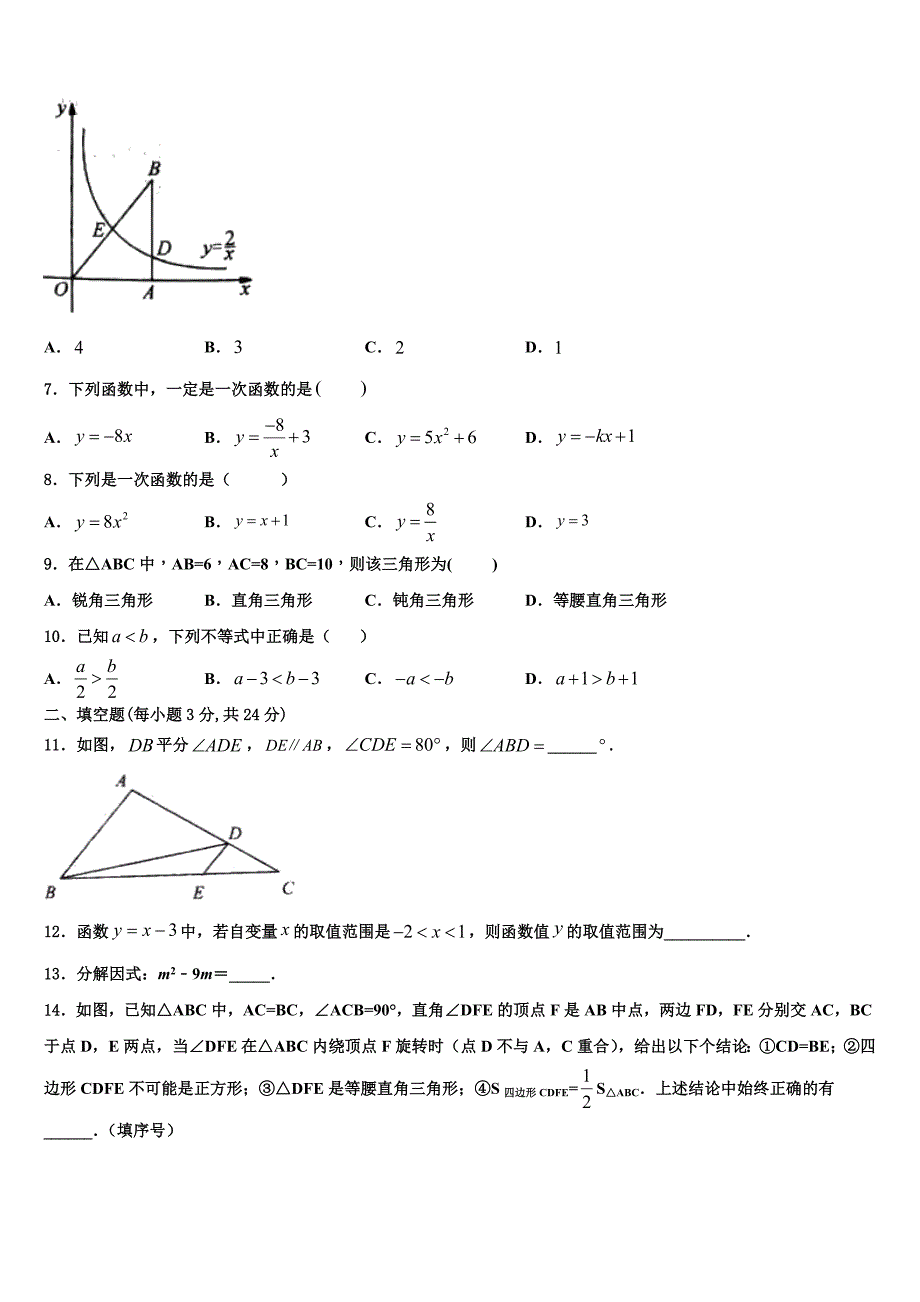 枣庄市重点中学2024届八年级数学第二学期期末预测试题含解析_第2页