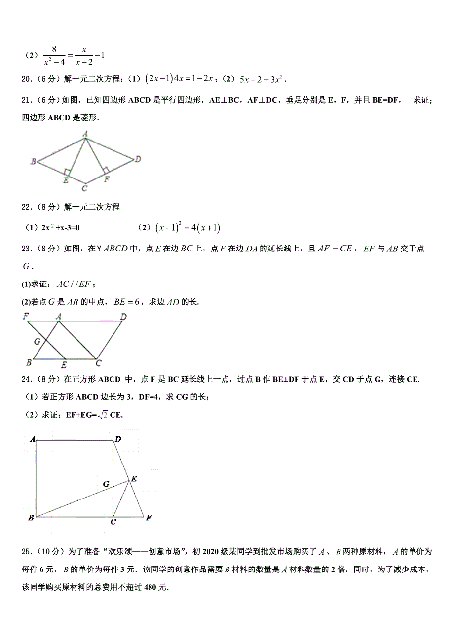 枣庄市重点中学2024届八年级数学第二学期期末预测试题含解析_第4页