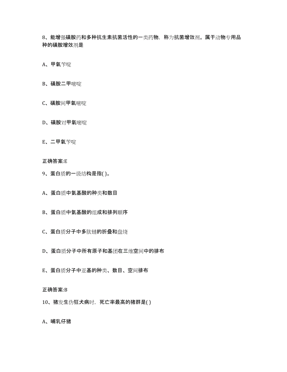 2023-2024年度黑龙江省伊春市铁力市执业兽医考试能力提升试卷A卷附答案_第4页