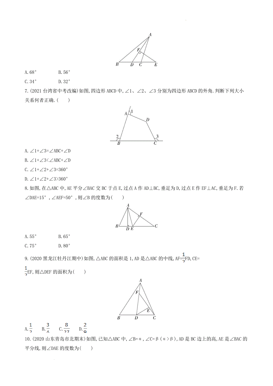 人教版八年级数学上册第十一章三角形素养综合测试题及答案_第2页