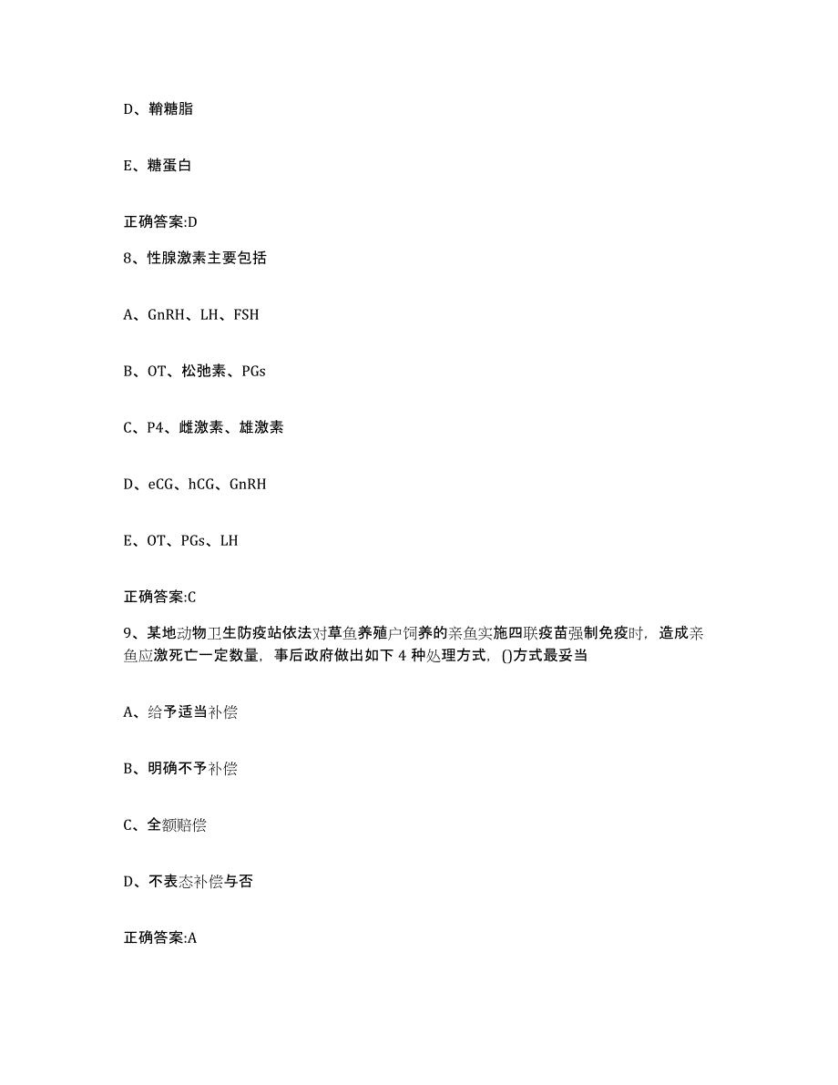 2022年度上海市金山区执业兽医考试通关试题库(有答案)_第4页