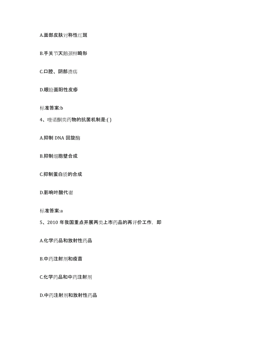 2024年度黑龙江省牡丹江市海林市执业药师继续教育考试题库综合试卷B卷附答案_第2页