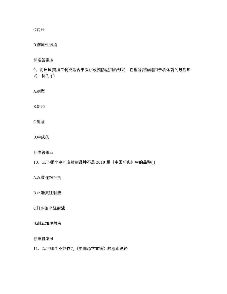 2024年度黑龙江省牡丹江市海林市执业药师继续教育考试题库综合试卷B卷附答案_第4页