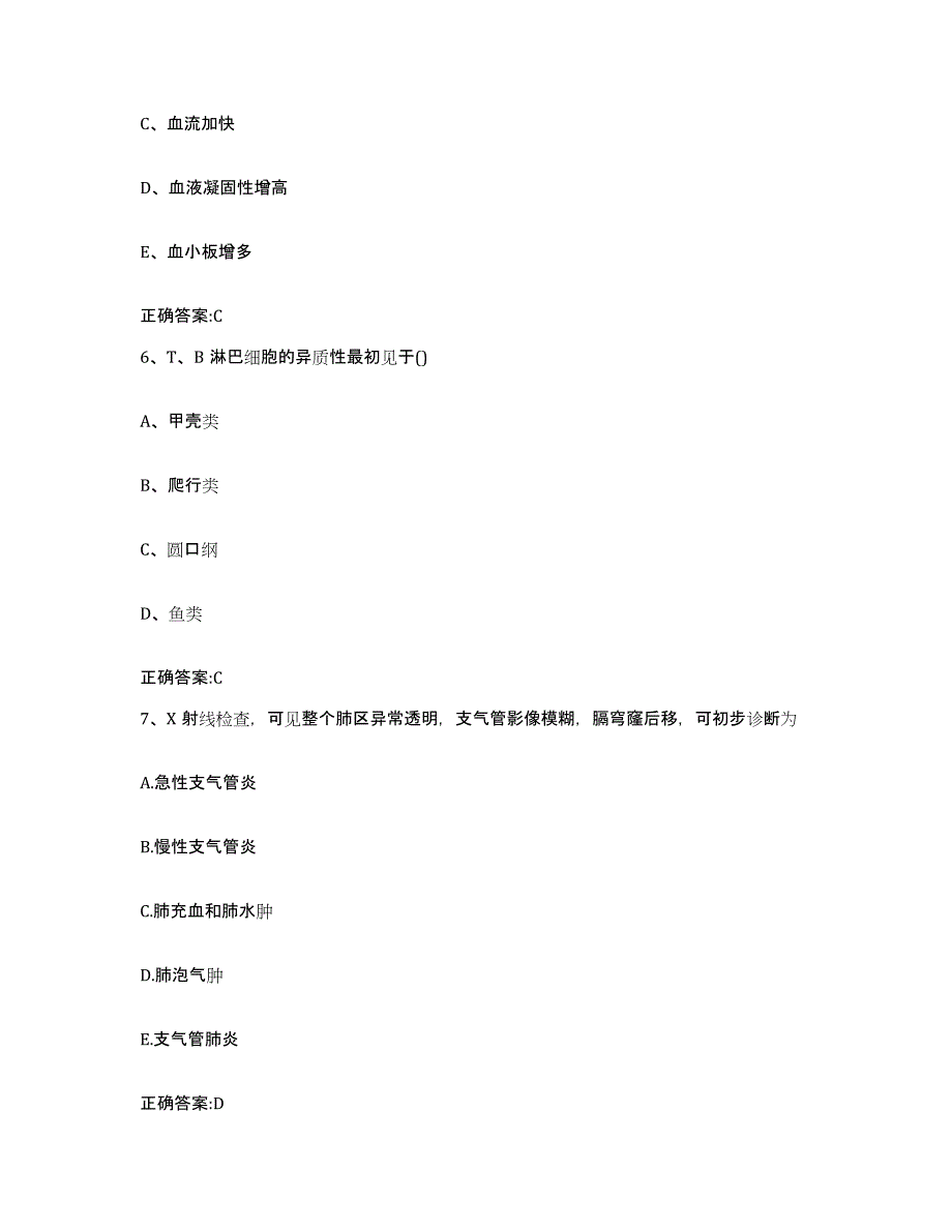 2022年度安徽省蚌埠市固镇县执业兽医考试考前冲刺试卷B卷含答案_第3页