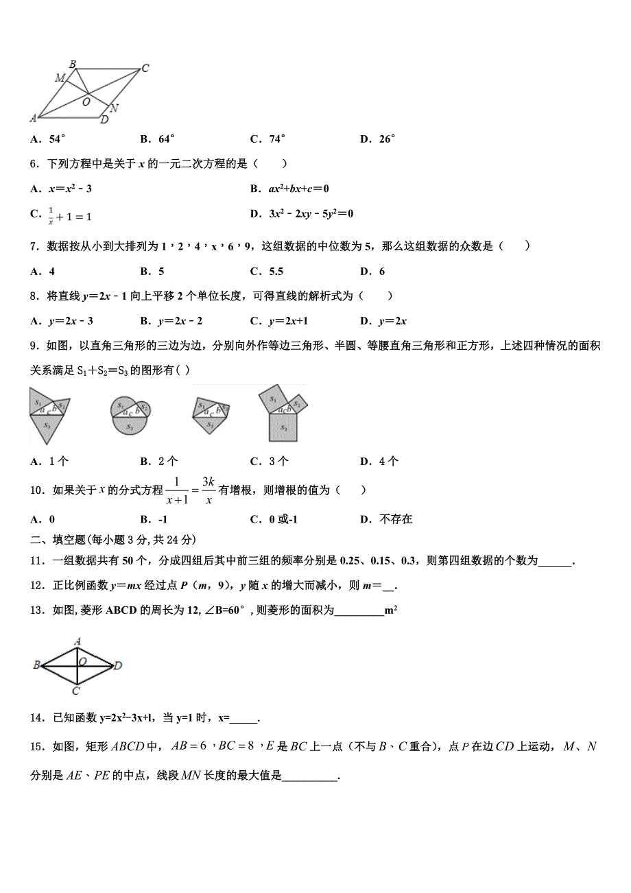 福建省三明市尤溪四中学2024届数学八年级下册期末检测试题含解析_第2页