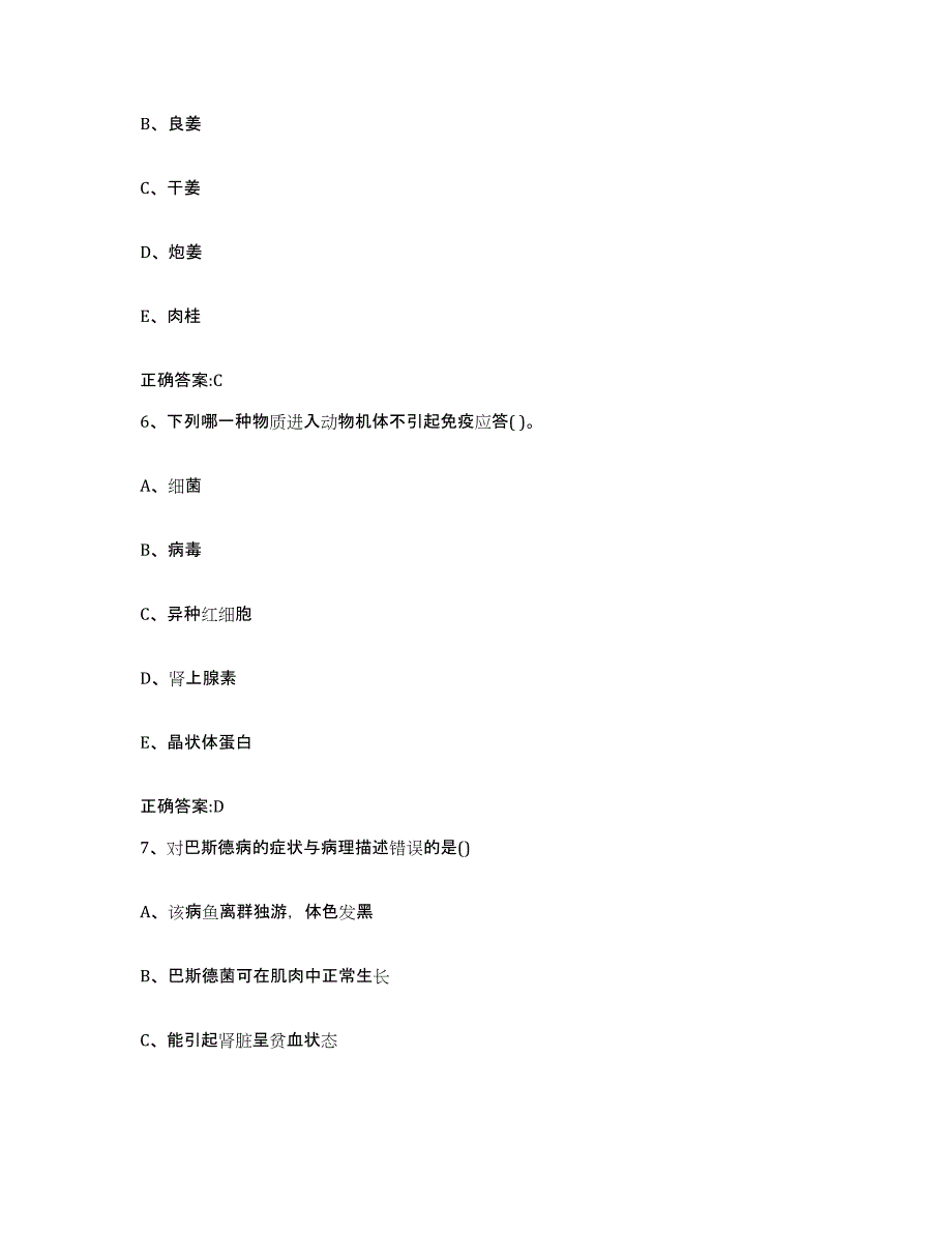 2023-2024年度黑龙江省牡丹江市爱民区执业兽医考试过关检测试卷A卷附答案_第3页