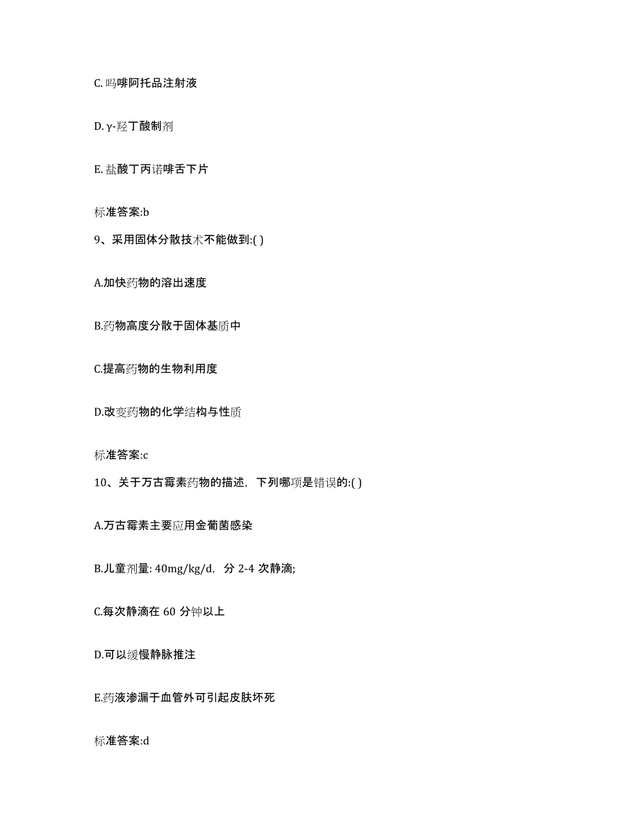 2024年度陕西省咸阳市长武县执业药师继续教育考试自测模拟预测题库_第4页