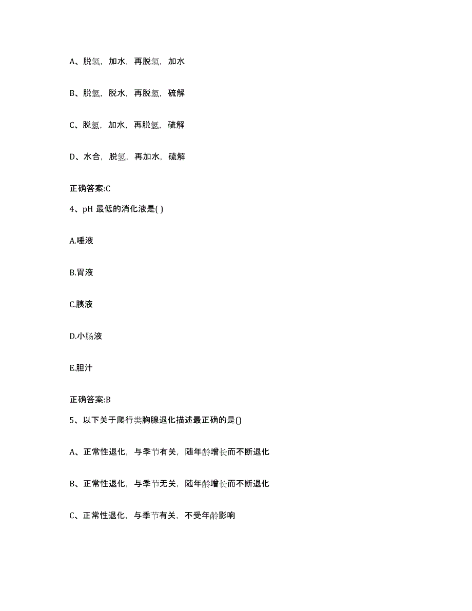 2022年度山东省临沂市苍山县执业兽医考试综合练习试卷A卷附答案_第2页