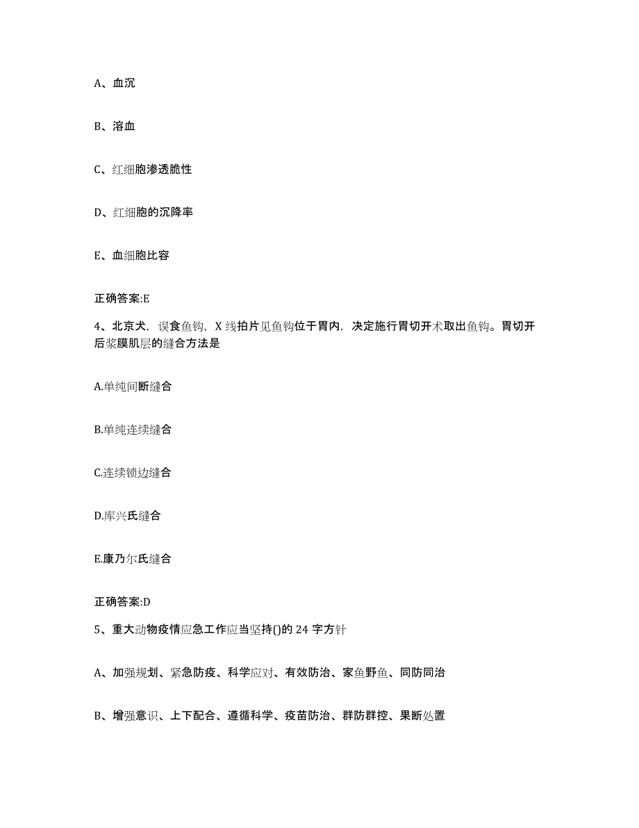 2022年度上海市闵行区执业兽医考试测试卷(含答案)_第2页