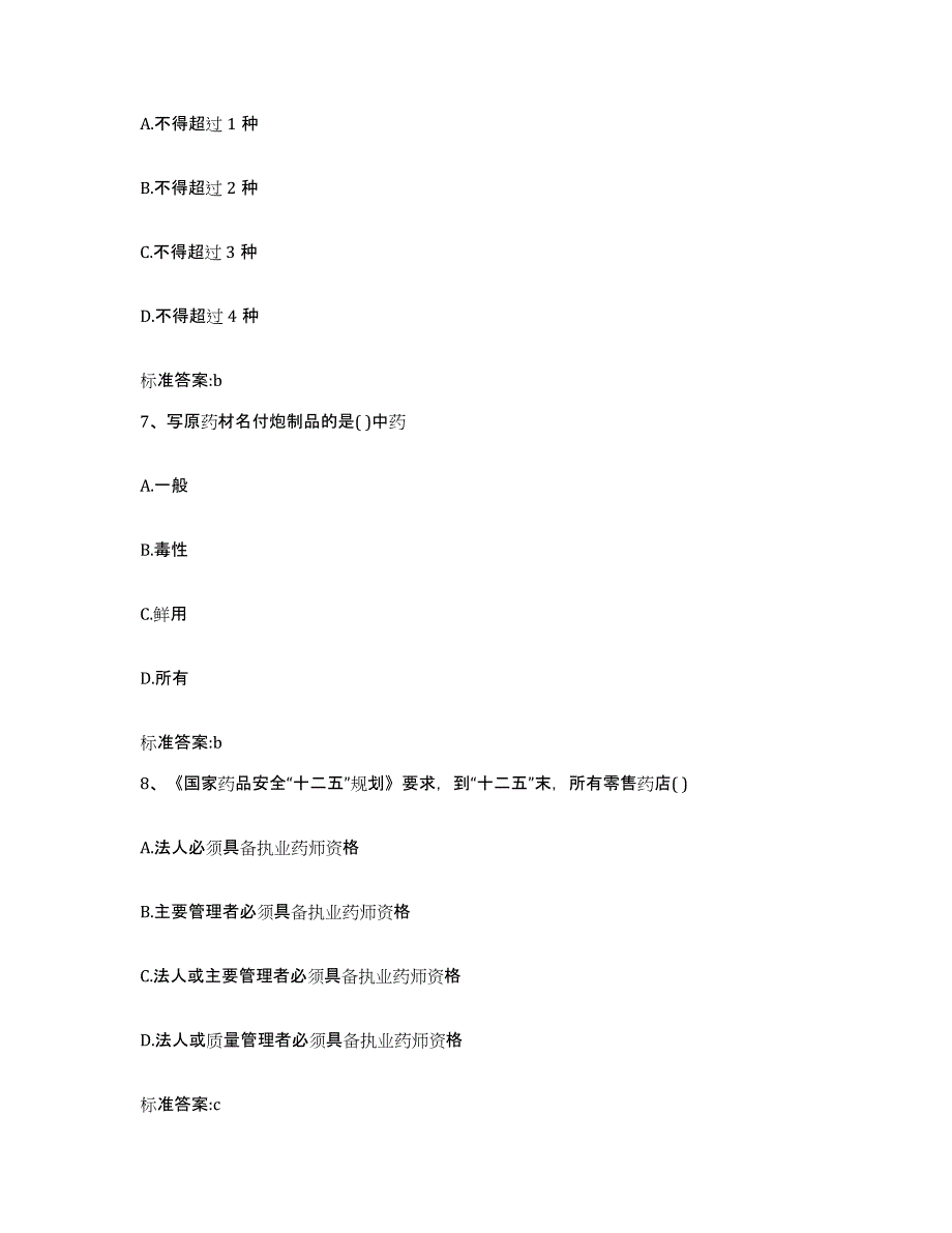 2023年度山东省淄博市桓台县执业药师继续教育考试模拟考试试卷B卷含答案_第3页