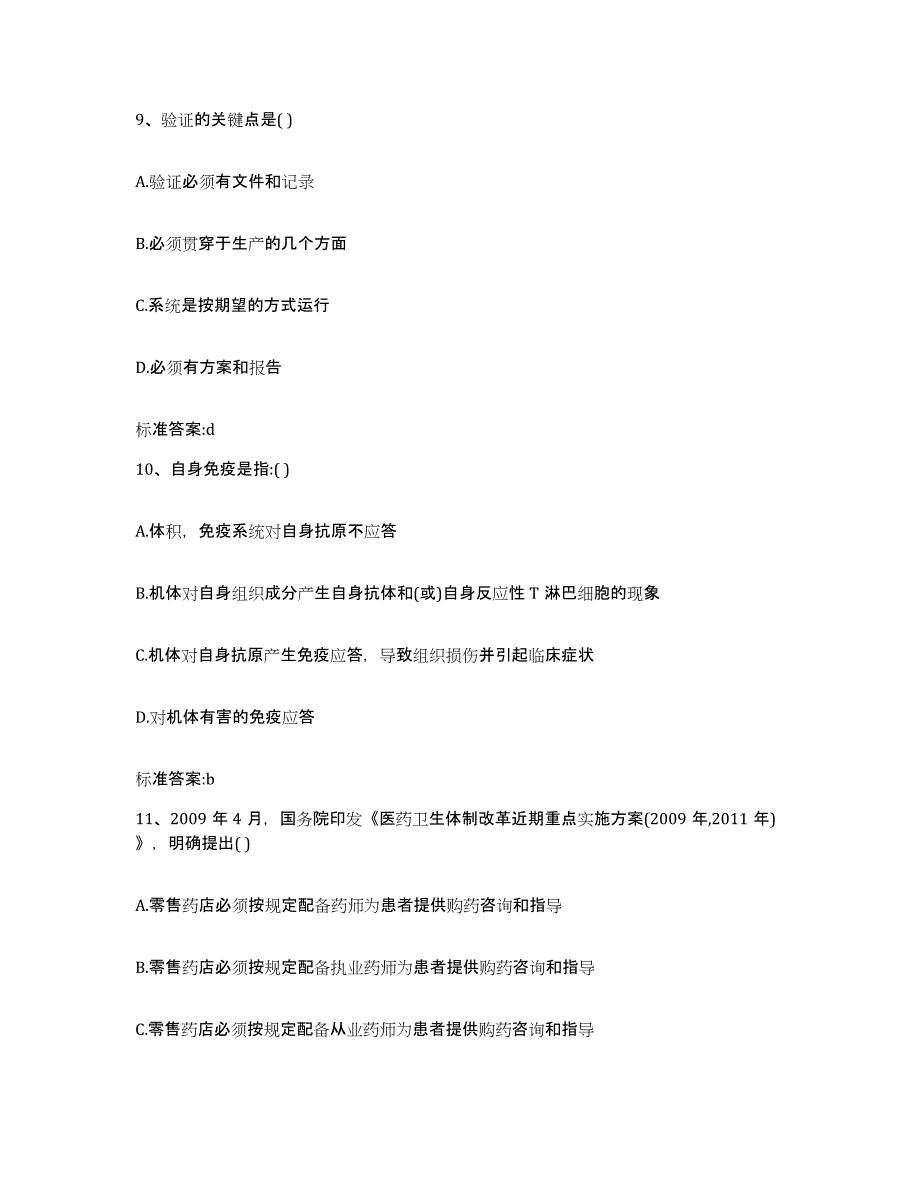 2023年度山东省淄博市桓台县执业药师继续教育考试模拟考试试卷B卷含答案_第4页