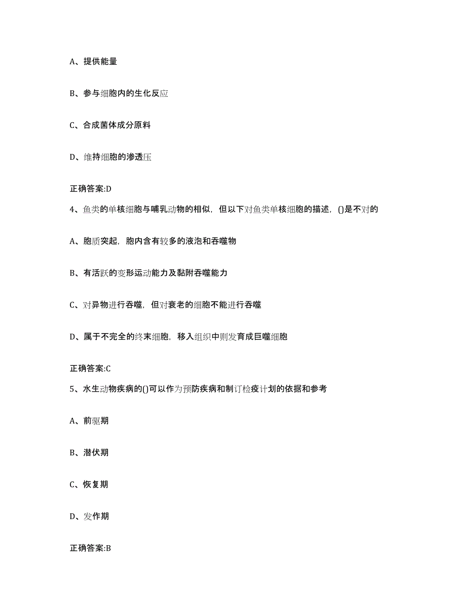 2022年度广西壮族自治区百色市乐业县执业兽医考试题库练习试卷A卷附答案_第2页