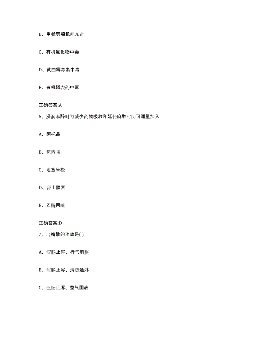 2022年度四川省广元市市中区执业兽医考试题库综合试卷B卷附答案_第3页