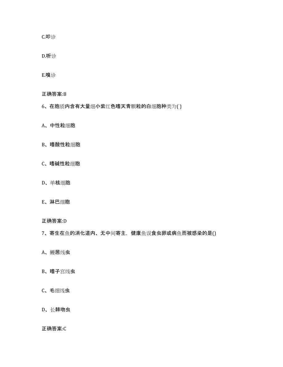 2022年度山西省吕梁市柳林县执业兽医考试模考预测题库(夺冠系列)_第3页