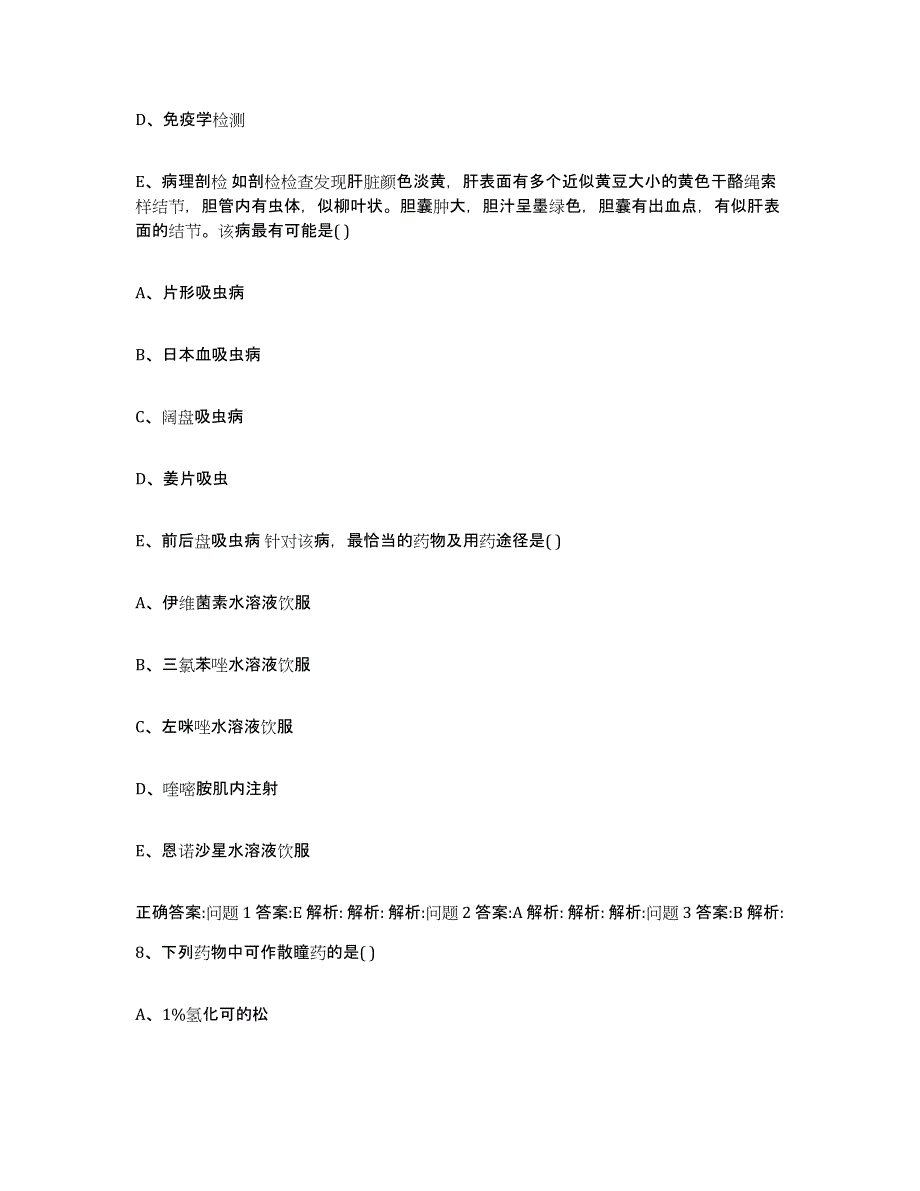 2023-2024年度黑龙江省黑河市执业兽医考试能力提升试卷B卷附答案_第4页