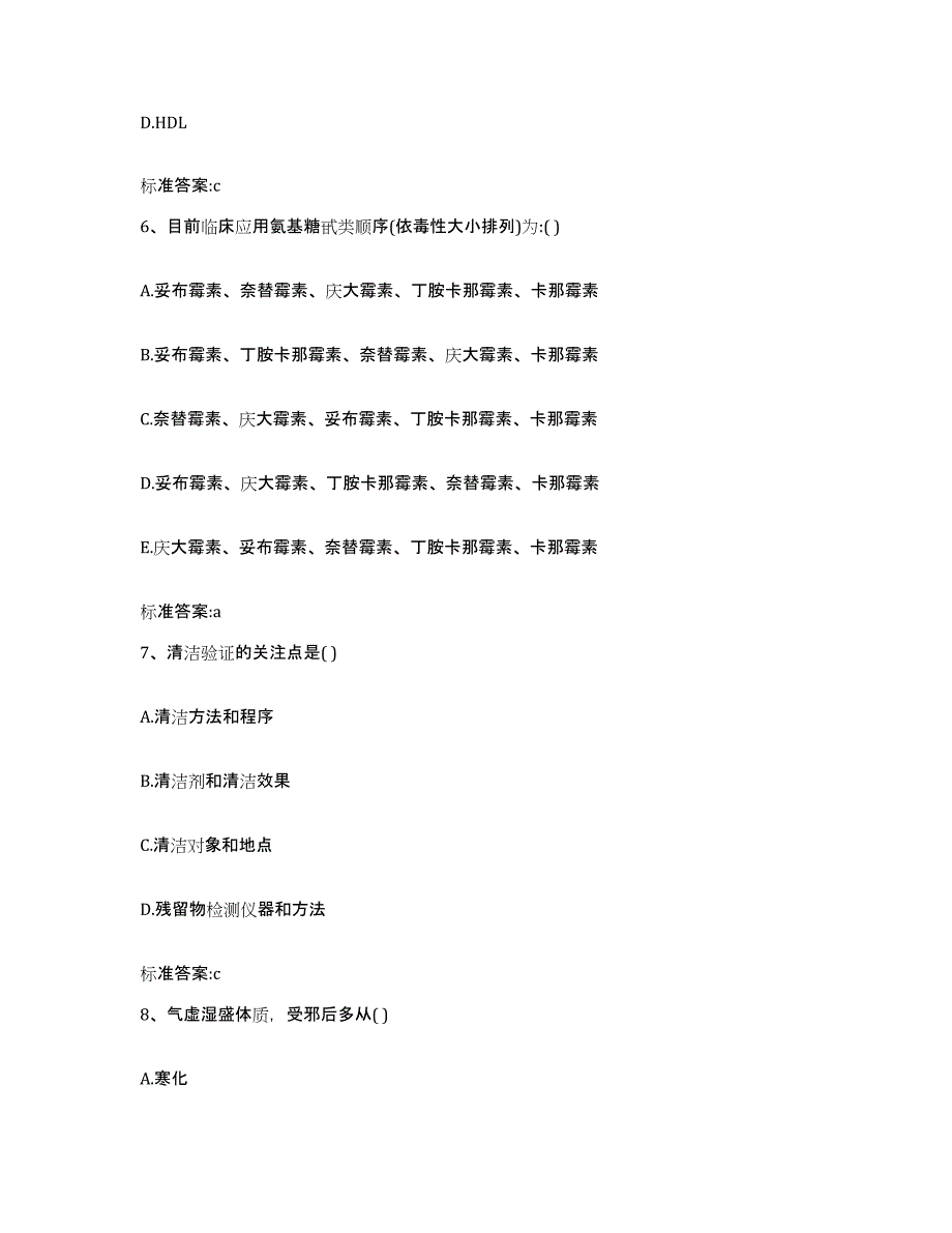 2023年度山西省临汾市襄汾县执业药师继续教育考试强化训练试卷B卷附答案_第3页