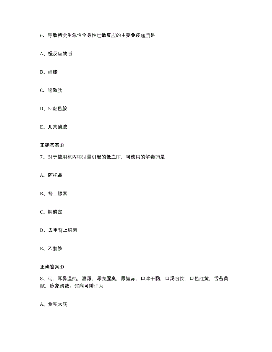 2022年度云南省临沧市沧源佤族自治县执业兽医考试考前冲刺模拟试卷A卷含答案_第3页