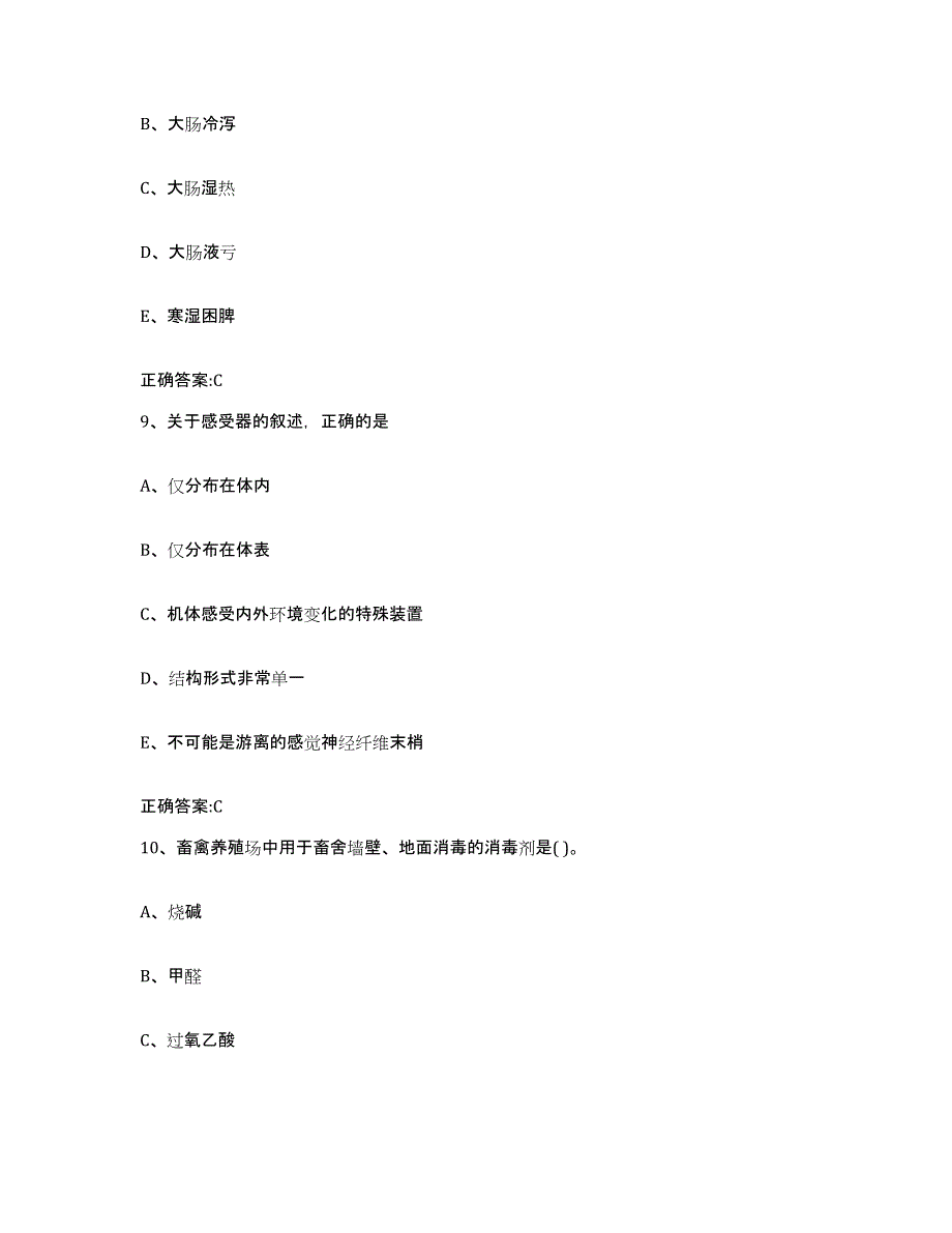 2022年度云南省临沧市沧源佤族自治县执业兽医考试考前冲刺模拟试卷A卷含答案_第4页