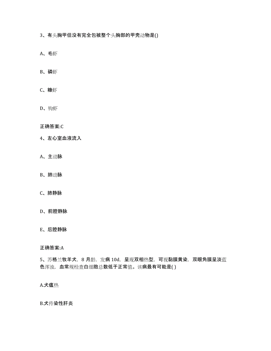 2022年度山东省济南市市中区执业兽医考试模拟试题（含答案）_第2页