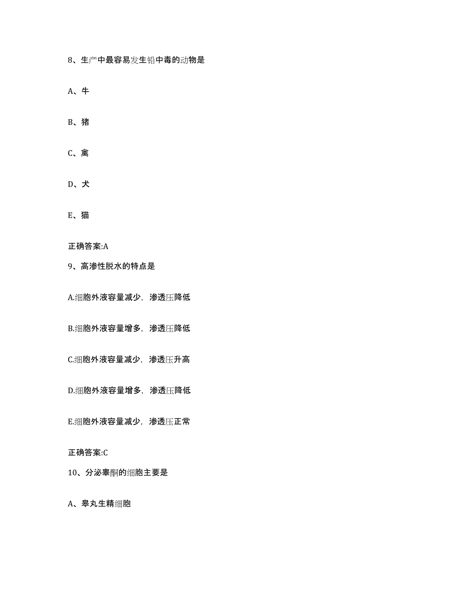 2022年度山东省济南市市中区执业兽医考试模拟试题（含答案）_第4页