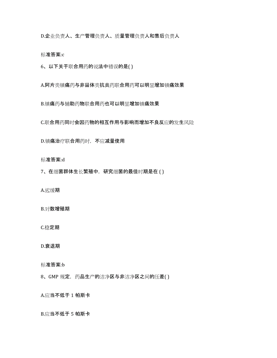 2023年度安徽省黄山市歙县执业药师继续教育考试押题练习试题A卷含答案_第3页