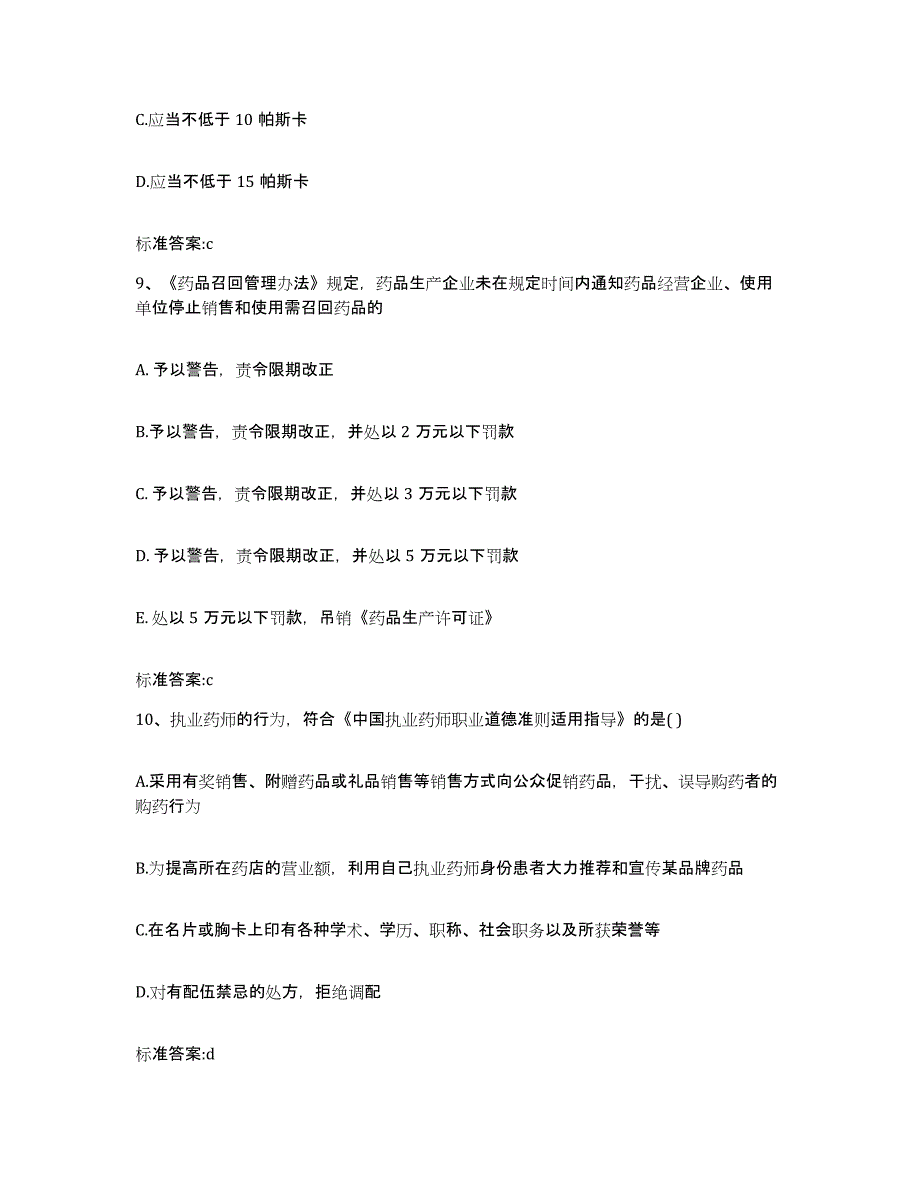 2023年度安徽省黄山市歙县执业药师继续教育考试押题练习试题A卷含答案_第4页