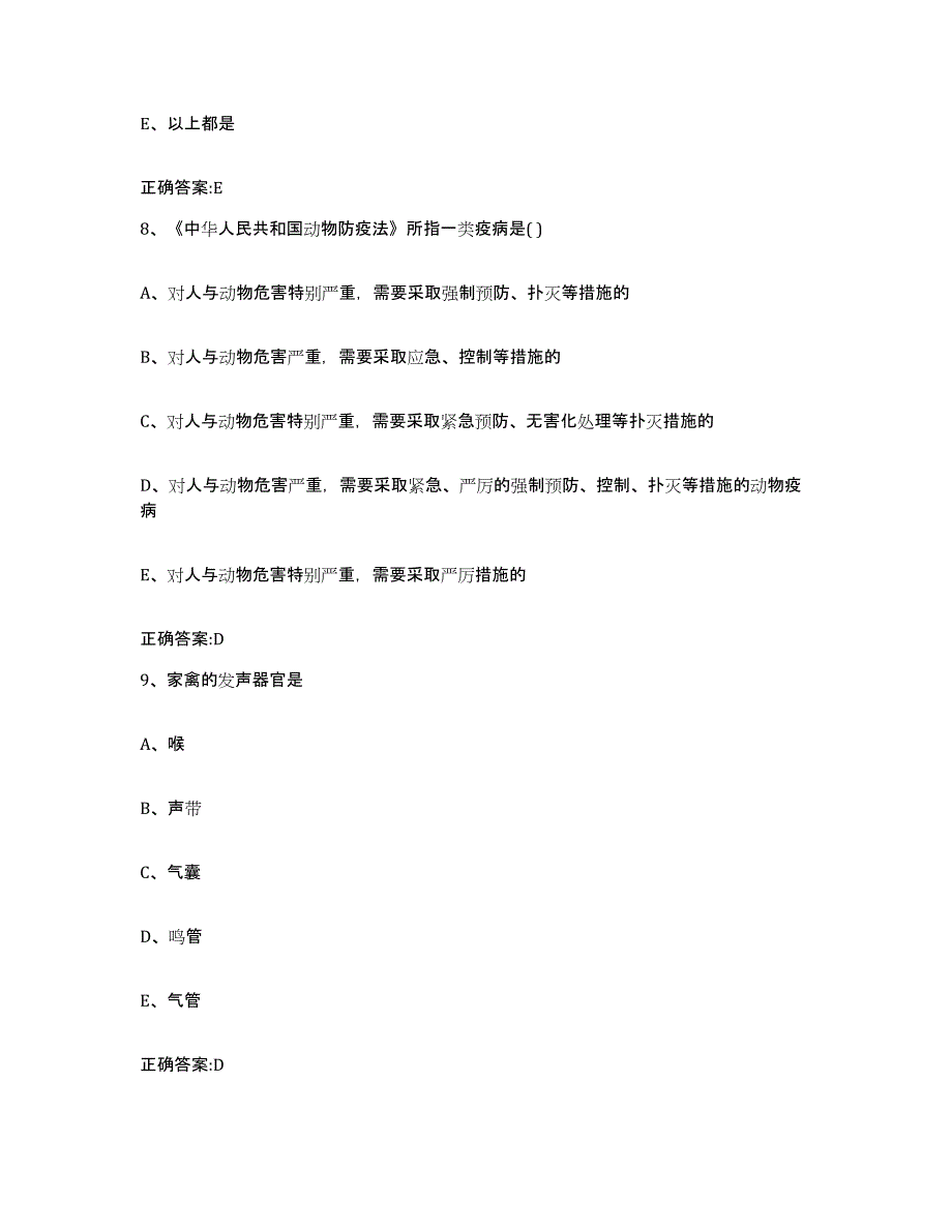 2022年度四川省成都市蒲江县执业兽医考试每日一练试卷A卷含答案_第4页