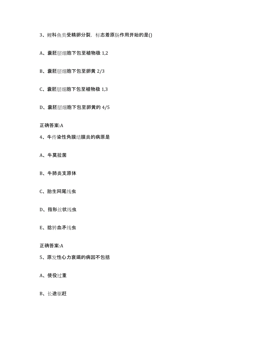 2022年度山东省潍坊市高密市执业兽医考试提升训练试卷B卷附答案_第2页