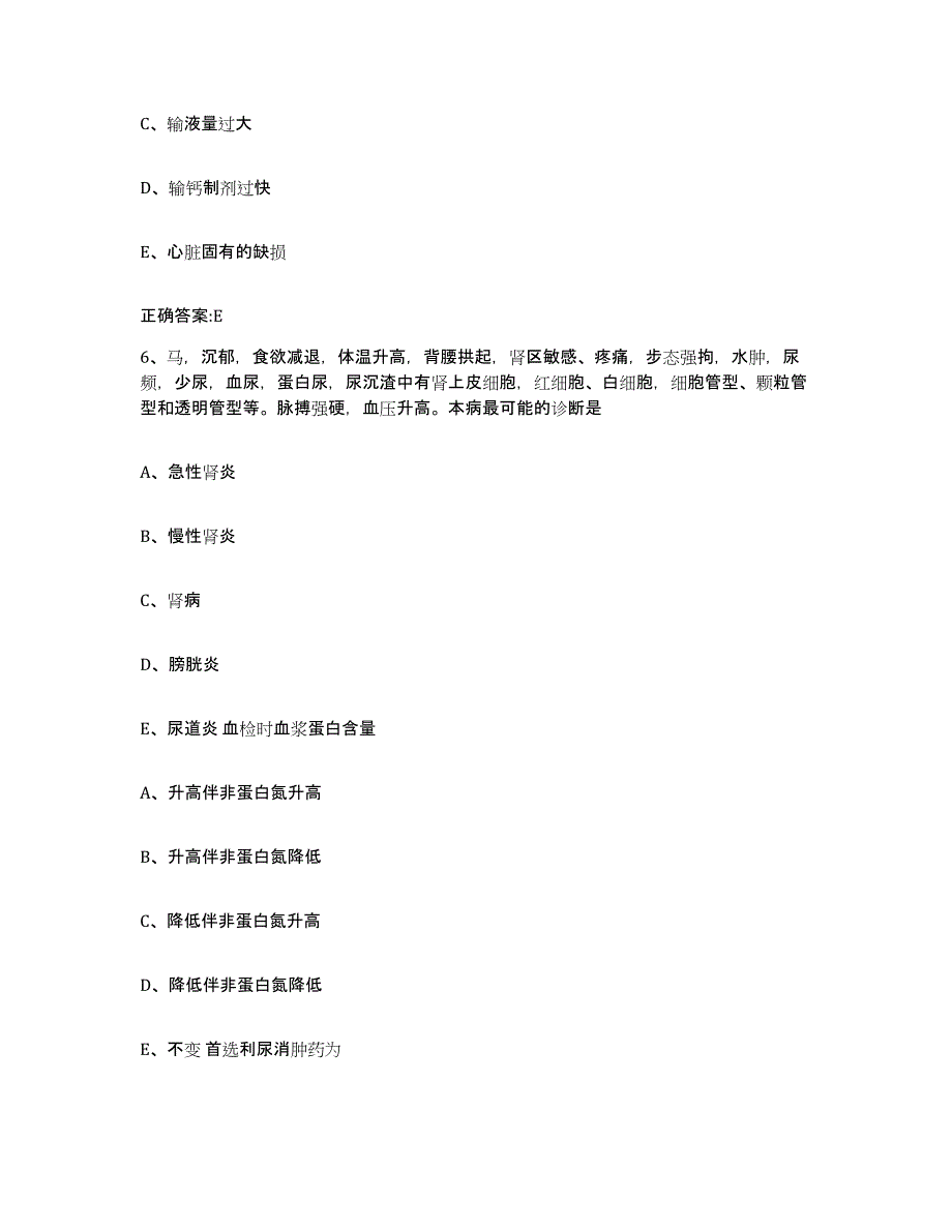 2022年度山东省潍坊市高密市执业兽医考试提升训练试卷B卷附答案_第3页