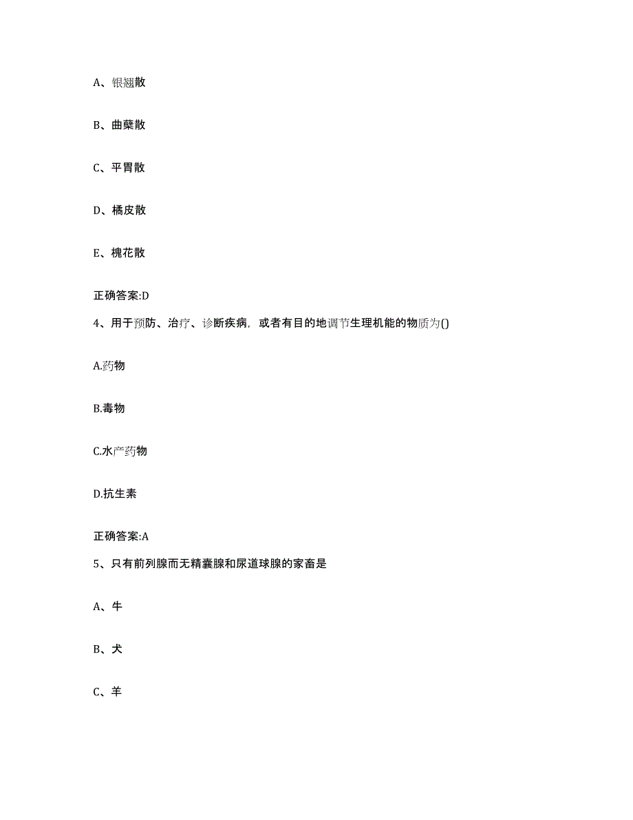 2022年度山东省济南市长清区执业兽医考试模拟试题（含答案）_第2页