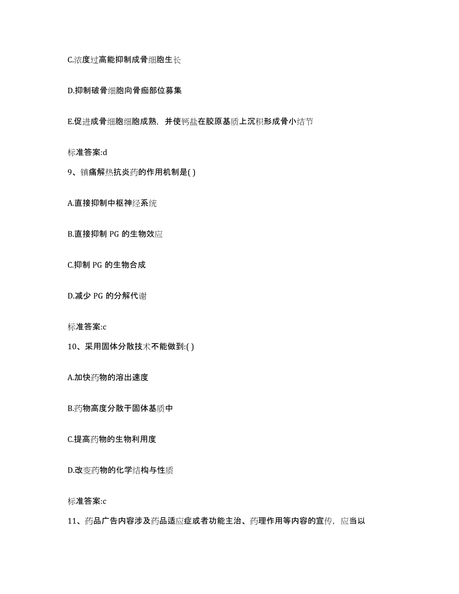 2024年度辽宁省阜新市太平区执业药师继续教育考试考前冲刺模拟试卷B卷含答案_第4页