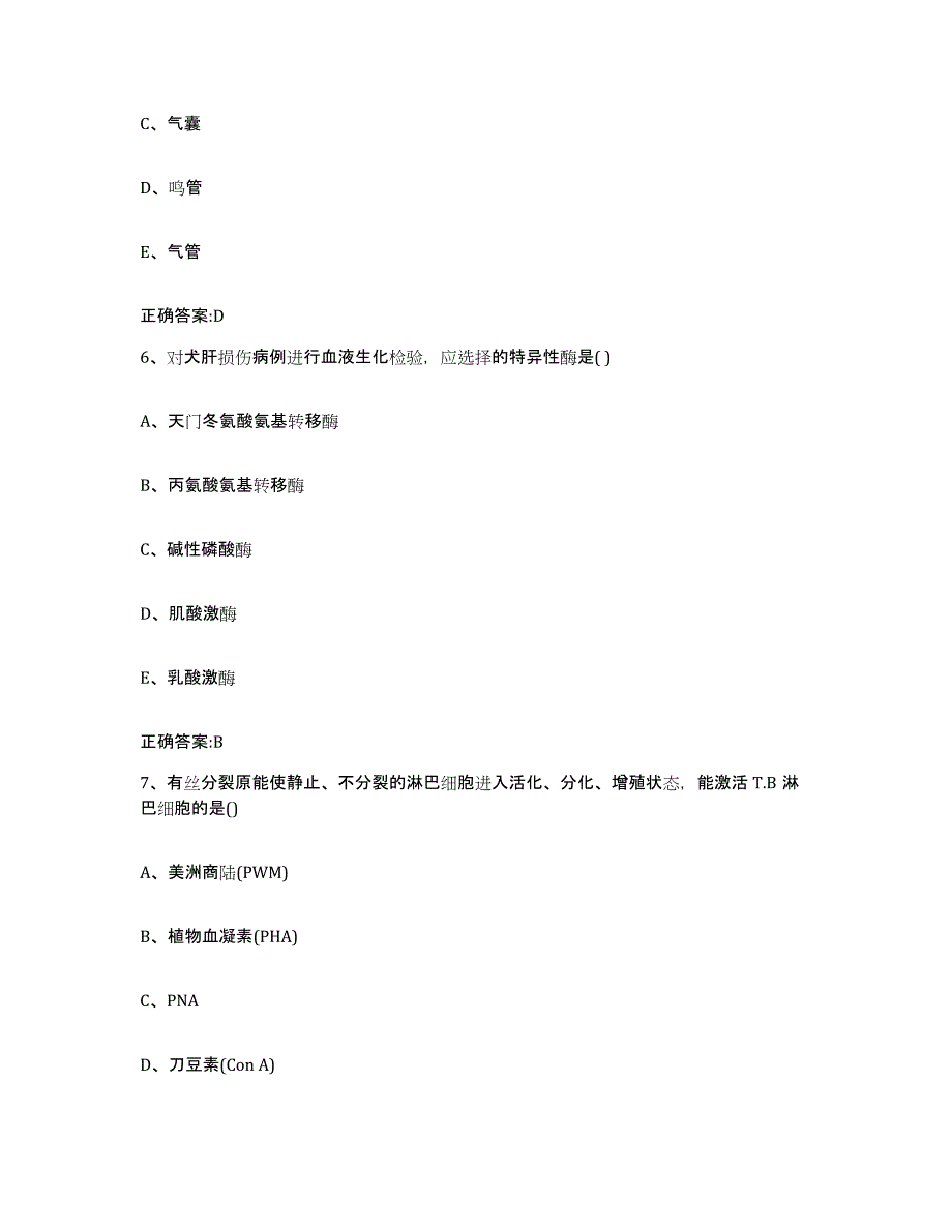 2022年度云南省红河哈尼族彝族自治州屏边苗族自治县执业兽医考试题库检测试卷A卷附答案_第3页