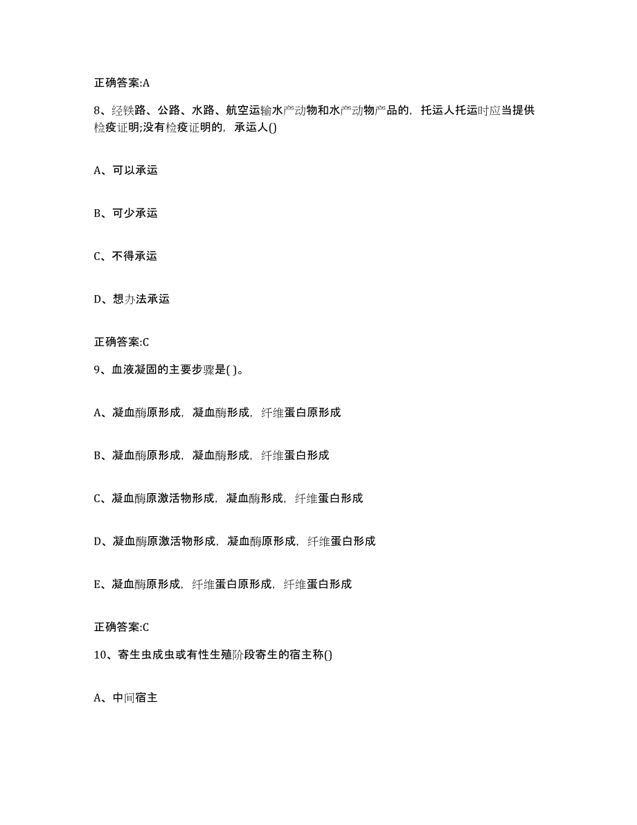 2022年度云南省红河哈尼族彝族自治州屏边苗族自治县执业兽医考试题库检测试卷A卷附答案_第4页