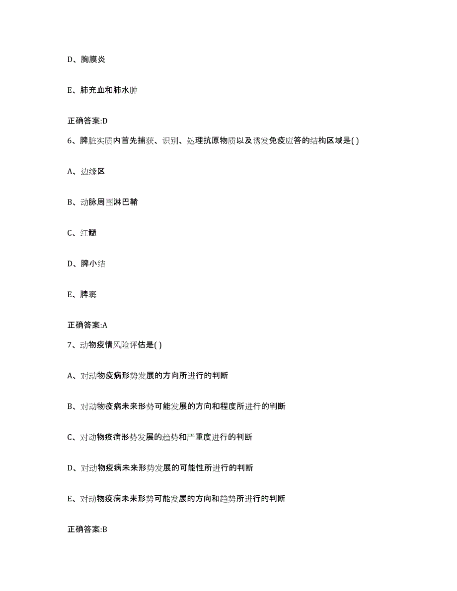 2022年度安徽省阜阳市界首市执业兽医考试高分通关题库A4可打印版_第3页