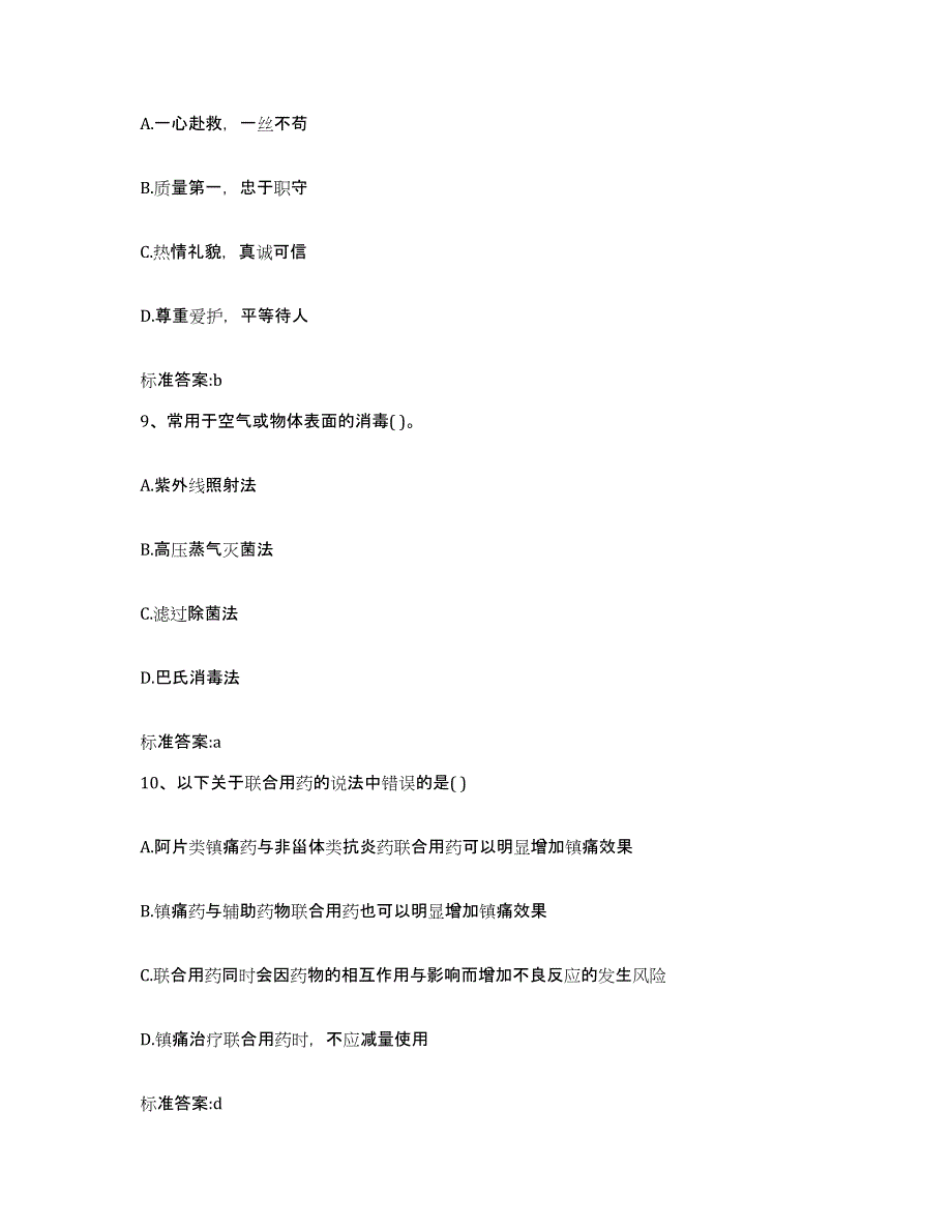 2024年度陕西省榆林市横山县执业药师继续教育考试过关检测试卷A卷附答案_第4页