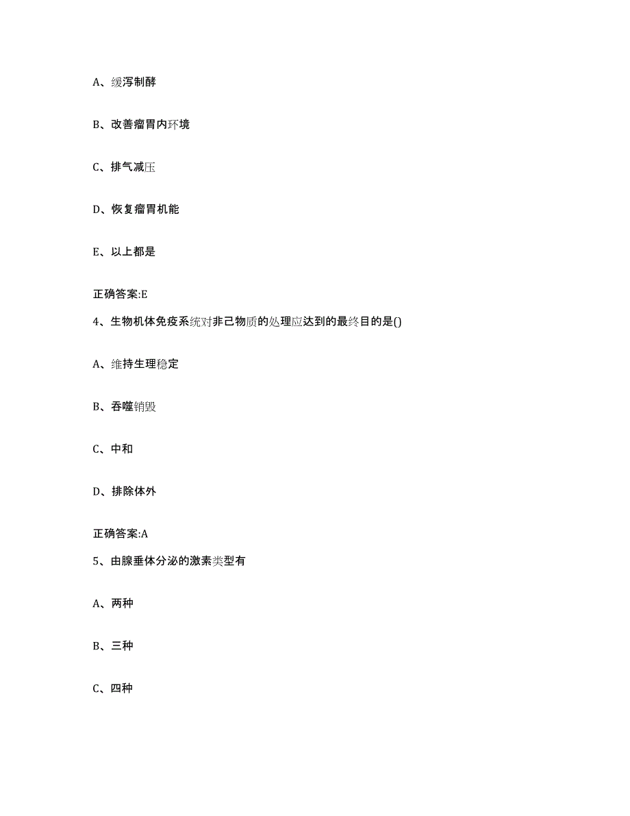 2022年度山西省吕梁市石楼县执业兽医考试考试题库_第2页