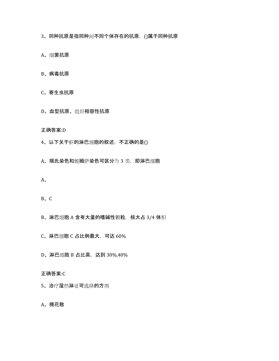 2022年度山西省运城市垣曲县执业兽医考试能力提升试卷A卷附答案_第2页