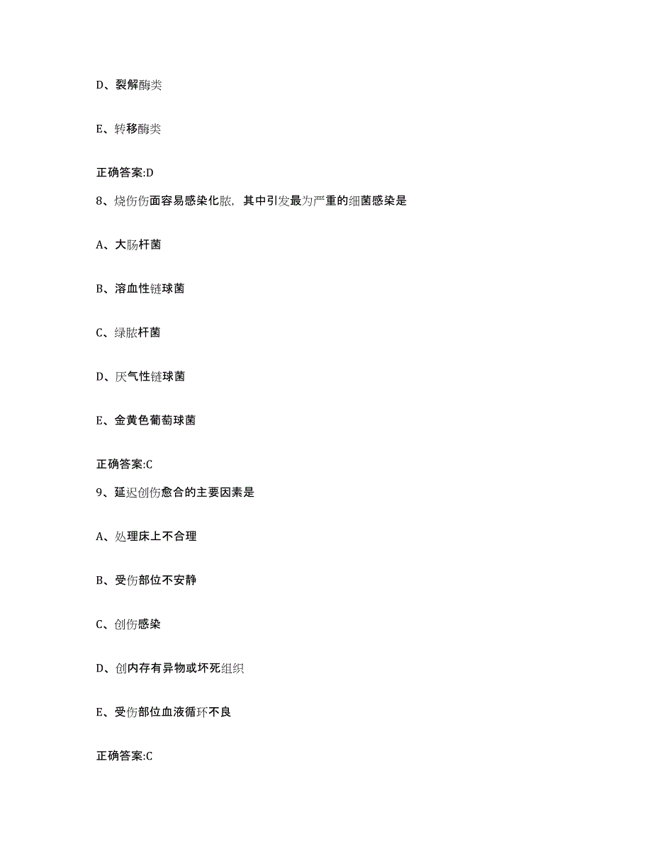 2022年度山西省运城市垣曲县执业兽医考试能力提升试卷A卷附答案_第4页