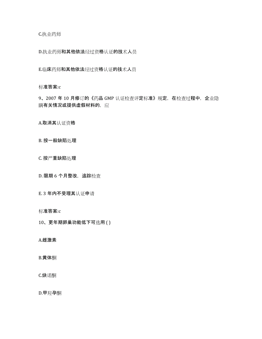 2023年度山东省威海市荣成市执业药师继续教育考试考前冲刺试卷A卷含答案_第4页