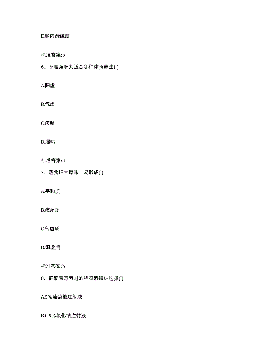 2023年度安徽省安庆市迎江区执业药师继续教育考试强化训练试卷A卷附答案_第3页