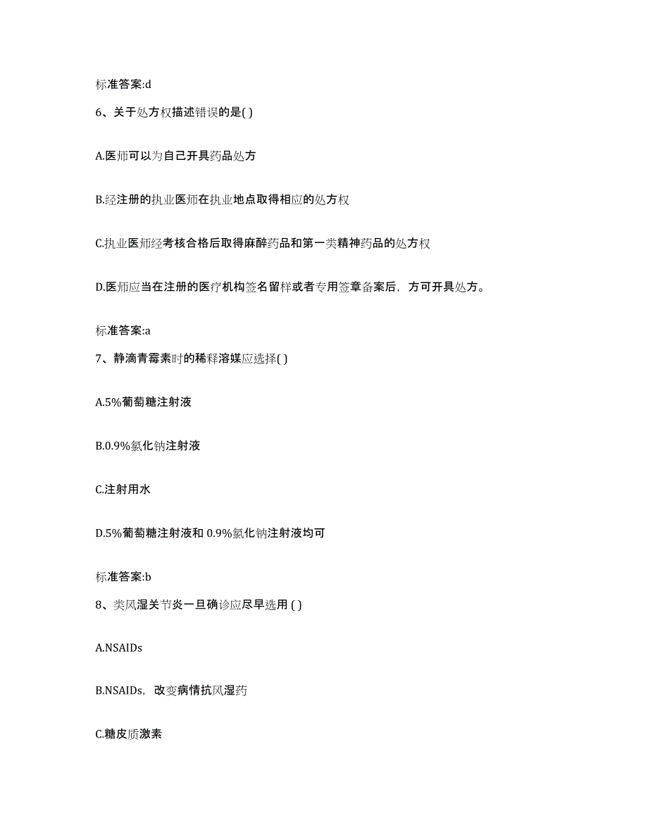 2024年度黑龙江省齐齐哈尔市梅里斯达斡尔族区执业药师继续教育考试通关提分题库(考点梳理)_第3页