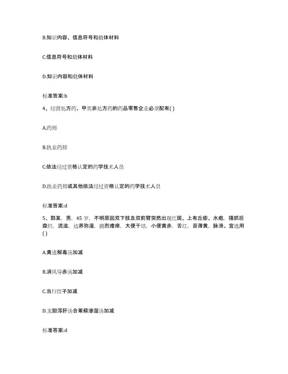 2023年度广西壮族自治区河池市执业药师继续教育考试通关考试题库带答案解析_第2页