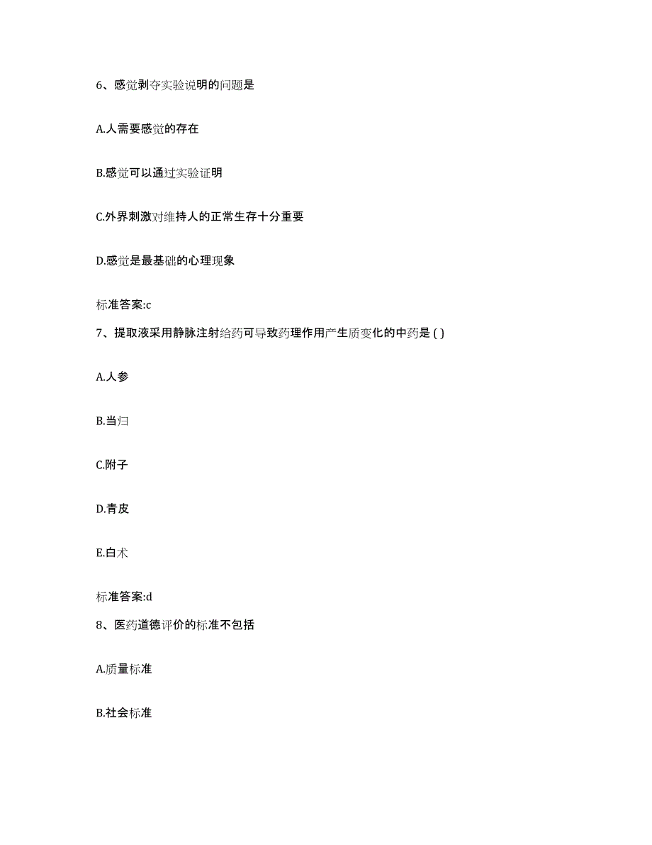 2023年度广西壮族自治区河池市执业药师继续教育考试通关考试题库带答案解析_第3页