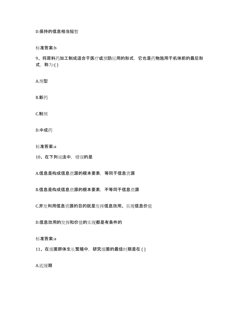 2023年度山东省东营市广饶县执业药师继续教育考试过关检测试卷A卷附答案_第4页