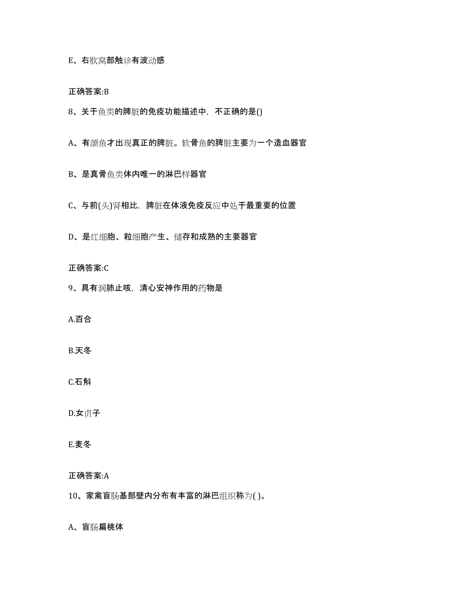 2022年度山东省枣庄市薛城区执业兽医考试能力测试试卷A卷附答案_第4页