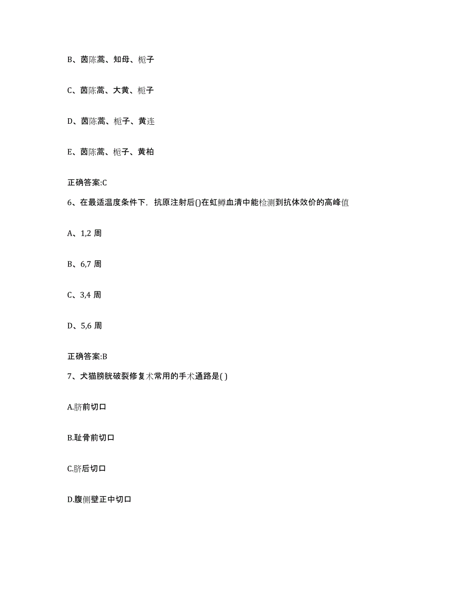 2022年度安徽省黄山市屯溪区执业兽医考试通关题库(附带答案)_第3页