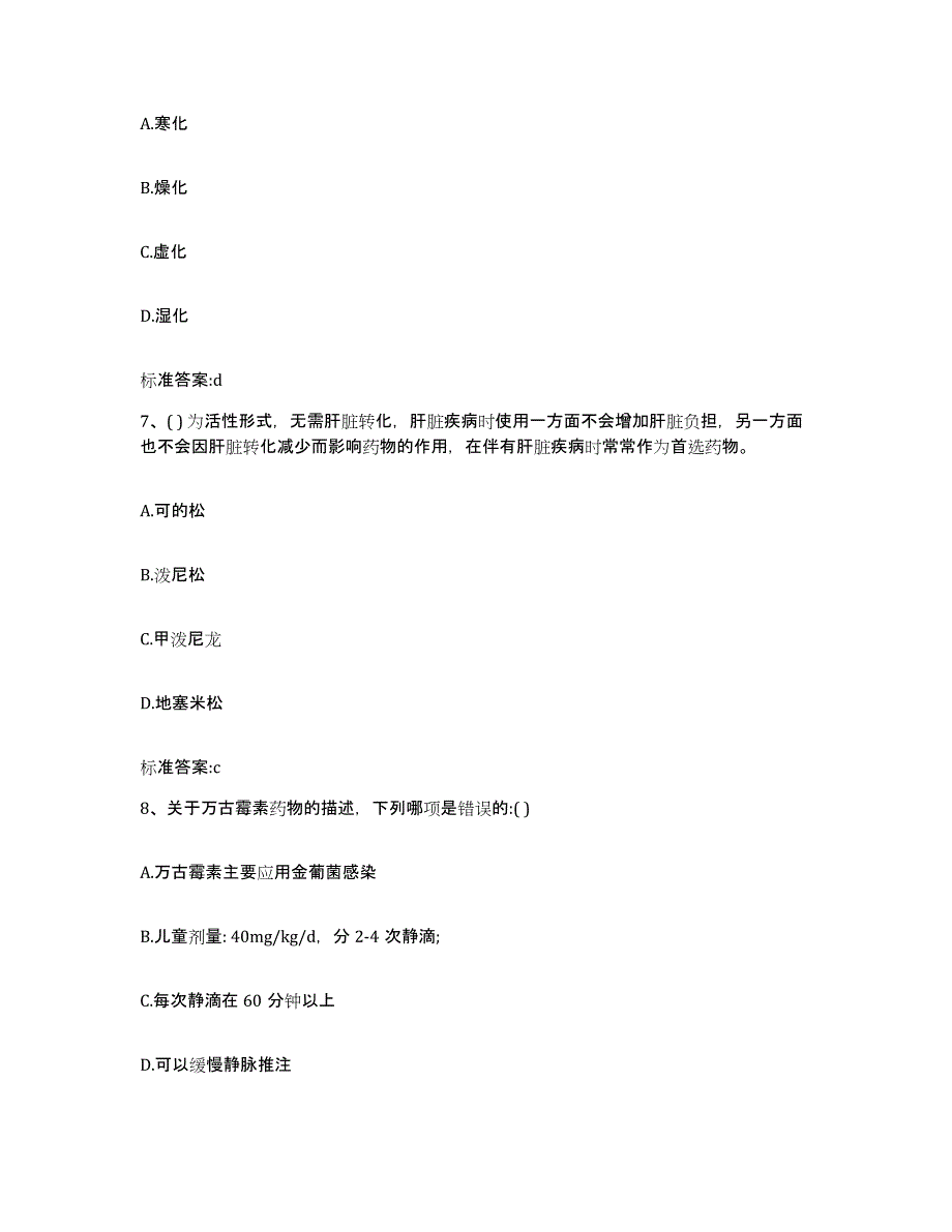 2024年度重庆市黔江区执业药师继续教育考试题库及答案_第3页