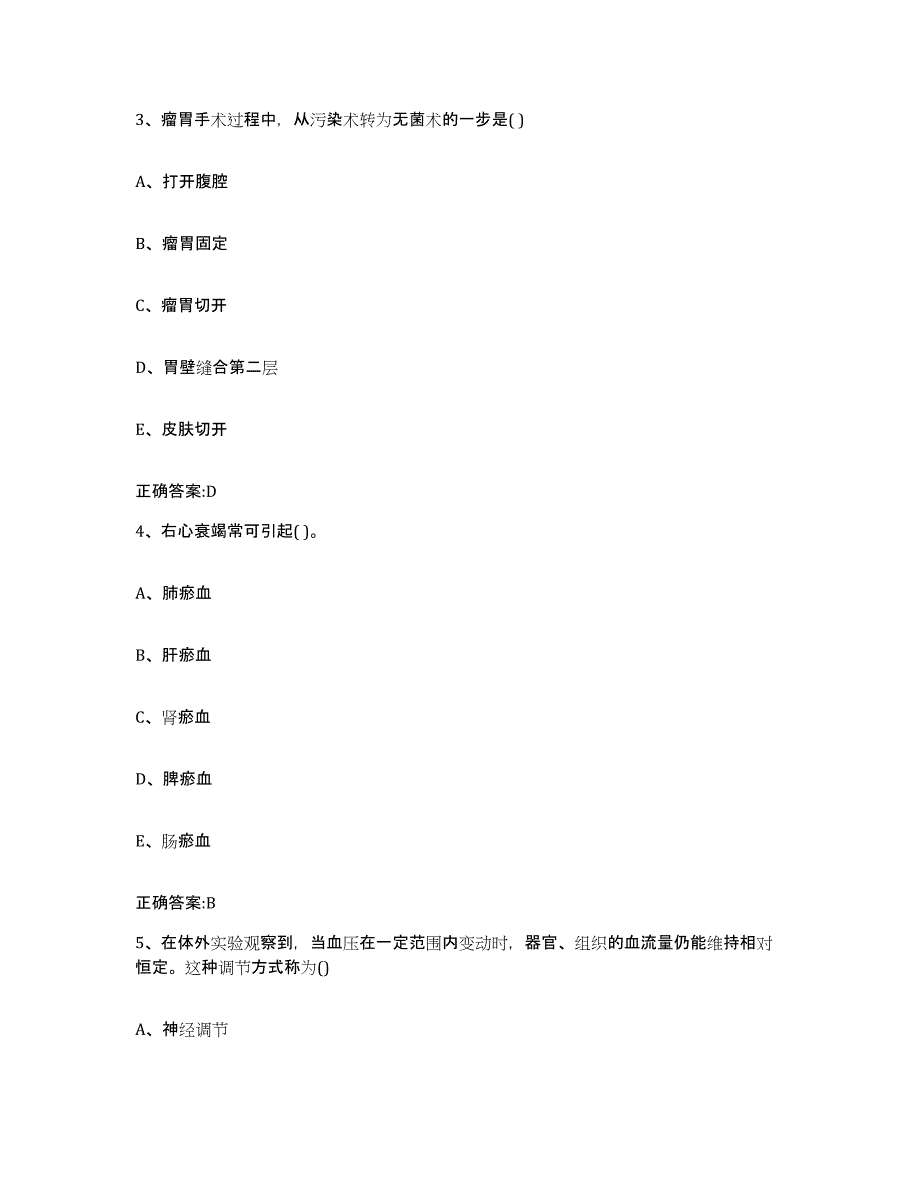 2022年度云南省玉溪市易门县执业兽医考试过关检测试卷B卷附答案_第2页